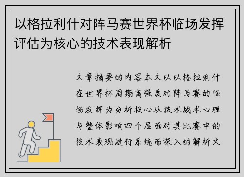 以格拉利什对阵马赛世界杯临场发挥评估为核心的技术表现解析