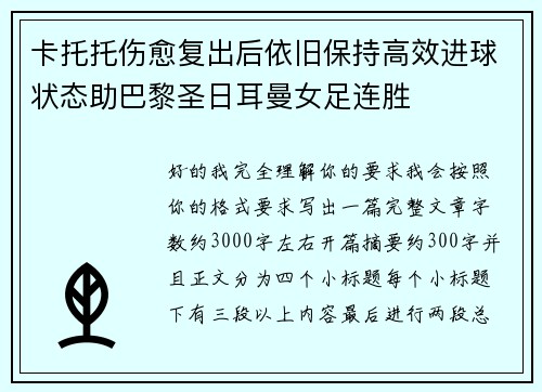 卡托托伤愈复出后依旧保持高效进球状态助巴黎圣日耳曼女足连胜 卡托托伤愈复出后依旧保持高效进球状态助巴黎圣日耳曼女足连胜