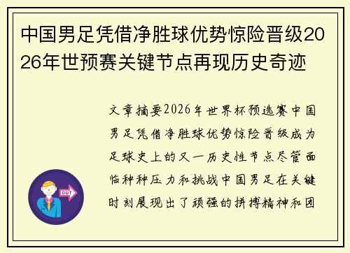 中国男足凭借净胜球优势惊险晋级2026年世预赛关键节点再现历史奇迹 中国男足凭借净胜球优势惊险晋级2026年世预赛关键节点再现历史奇迹