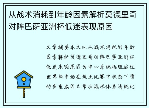 从战术消耗到年龄因素解析莫德里奇对阵巴萨亚洲杯低迷表现原因 从战术消耗到年龄因素解析莫德里奇对阵巴萨亚洲杯低迷表现原因