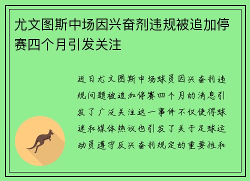 尤文图斯中场因兴奋剂违规被追加停赛四个月引发关注 尤文图斯中场因兴奋剂违规被追加停赛四个月引发关注