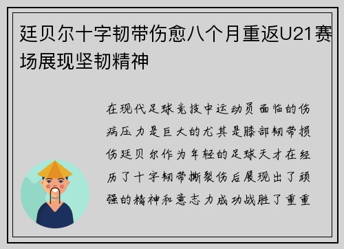 廷贝尔十字韧带伤愈八个月重返U21赛场展现坚韧精神 廷贝尔十字韧带伤愈八个月重返U21赛场展现坚韧精神