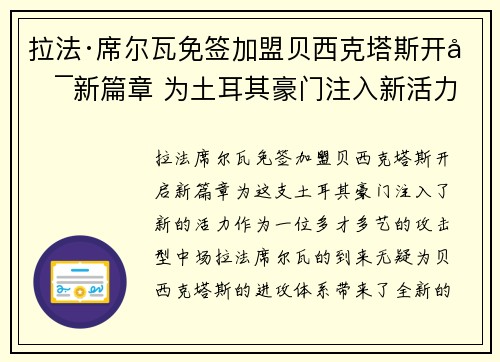 拉法·席尔瓦免签加盟贝西克塔斯开启新篇章 为土耳其豪门注入新活力 拉法·席尔瓦免签加盟贝西克塔斯开启新篇章 为土耳其豪门注入新活力