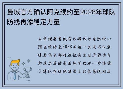 曼城官方确认阿克续约至2028年球队防线再添稳定力量 曼城官方确认阿克续约至2028年球队防线再添稳定力量
