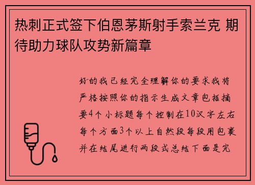 热刺正式签下伯恩茅斯射手索兰克 期待助力球队攻势新篇章 热刺正式签下伯恩茅斯射手索兰克 期待助力球队攻势新篇章
