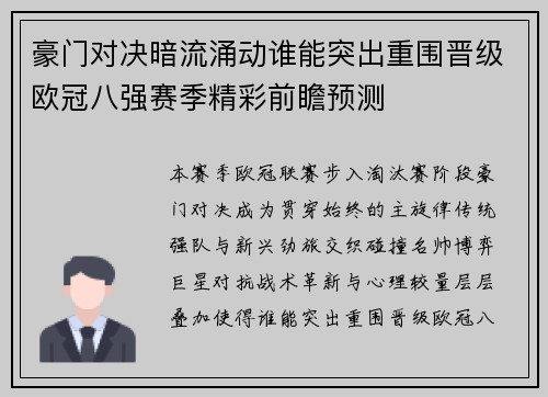 豪门对决暗流涌动谁能突出重围晋级欧冠八强赛季精彩前瞻预测 豪门对决暗流涌动谁能突出重围晋级欧冠八强赛季精彩前瞻预测